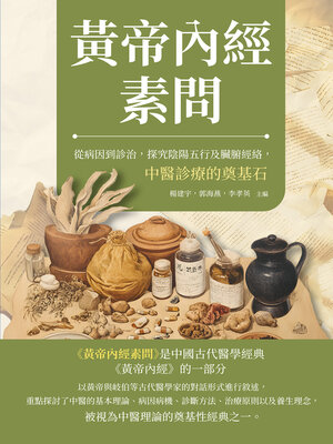 cover image of 黃帝內經素問